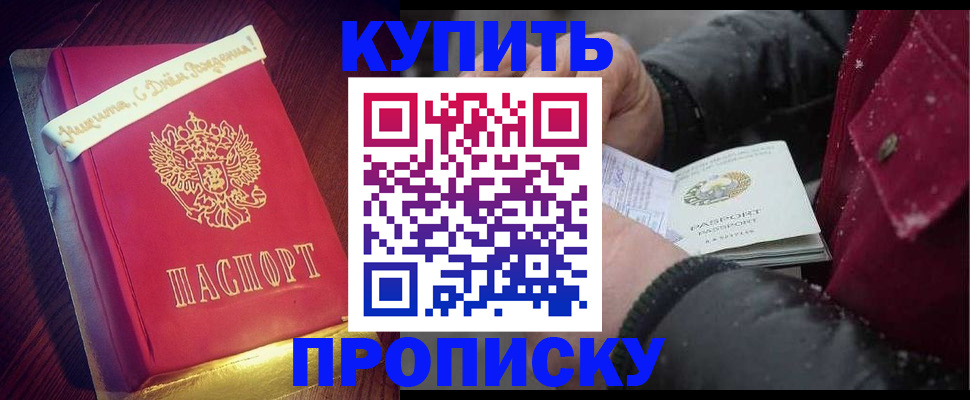 прописка гарантия в Котельниках
